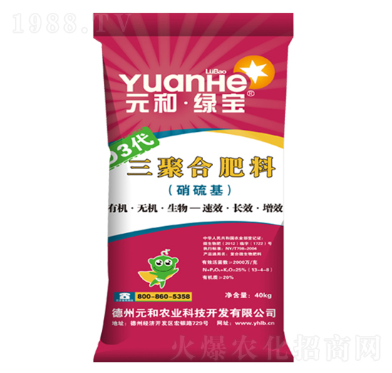 D3代三聚合肥料-元和農(nóng)業(yè)