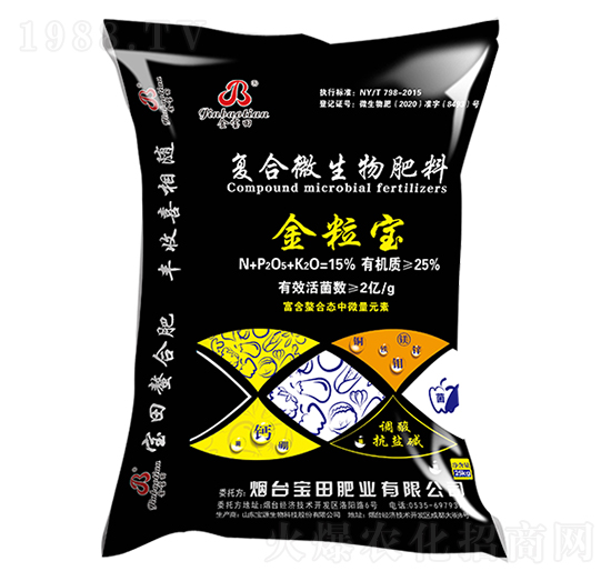 復(fù)合微生物肥料-金粒寶-寶田肥業(yè)