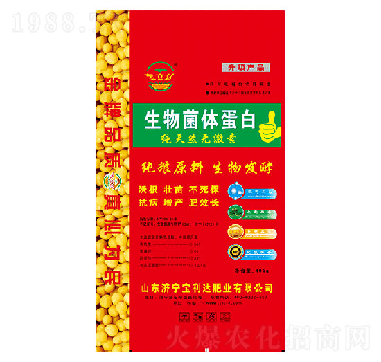 生物菌體蛋白有機肥-寶利達