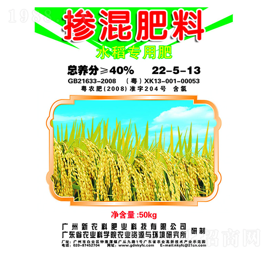 水稻專用摻混肥料22-5-13-新農(nóng)科
