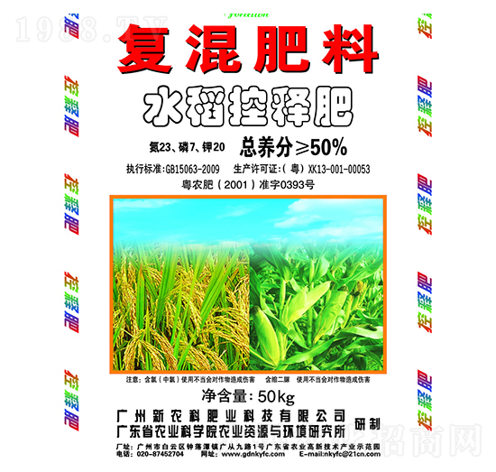 復(fù)混肥料（水稻控釋肥）-新農(nóng)科