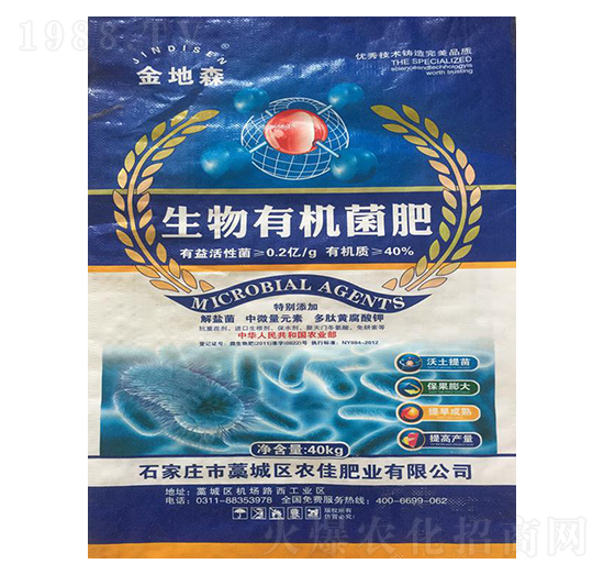 生物有機菌肥-金地森-農佳肥業(yè)