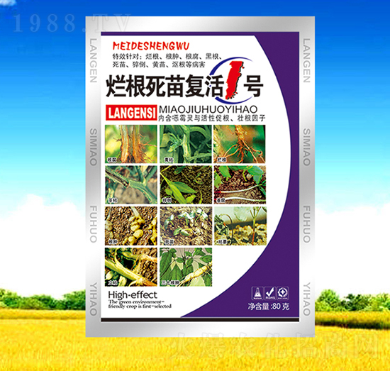 爛根死苗復活1號-美德生物