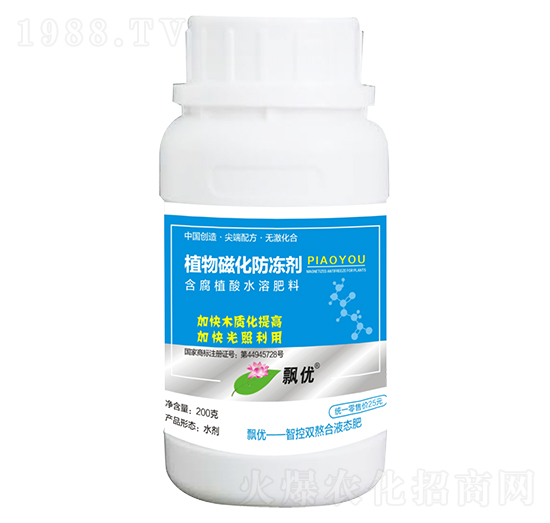 植物磁化防凍劑-飄優(yōu)