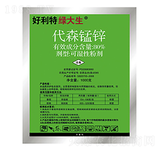 80%代森錳鋅-好利特綠大生-好利特生物