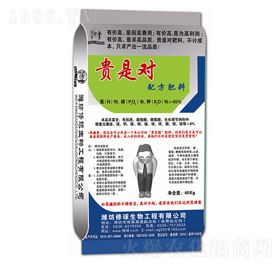 貴是對(duì)配方肥料-修球