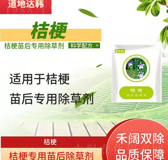 桔梗除草劑-桔梗苗后-桔梗專用-大韓