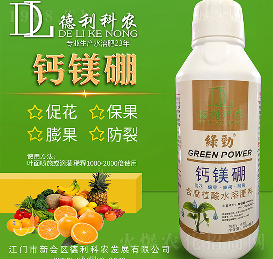 鈣鎂硼-德利科農