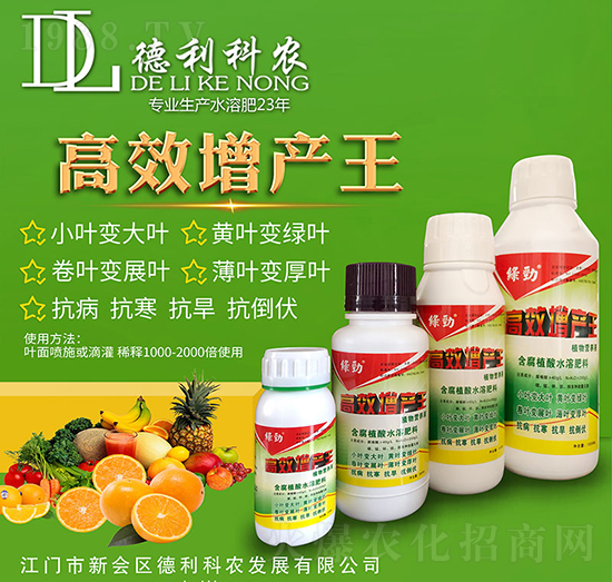 高效增產王-德利科農