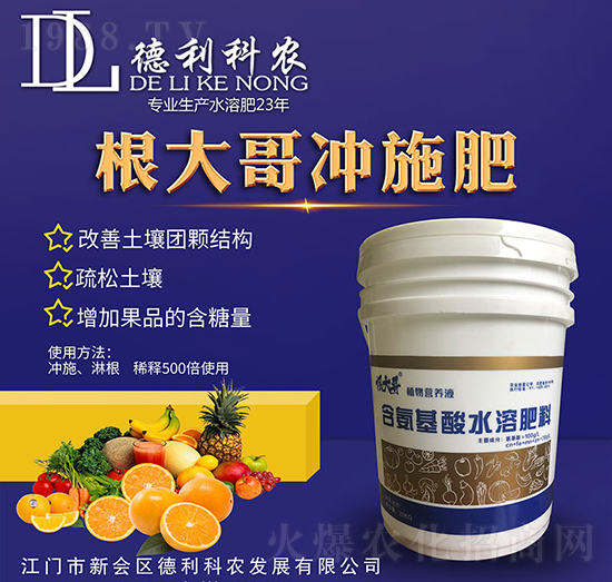 根大哥沖施肥-德利科農(nóng)