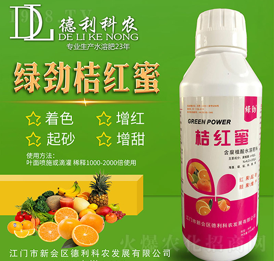 綠勁桔紅蜜-德利科農