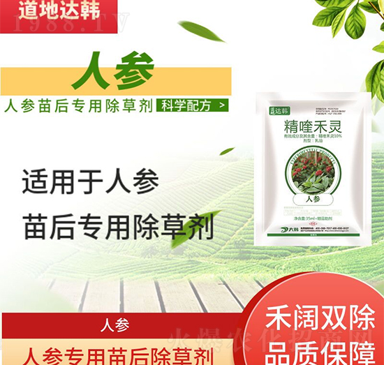 人參除草劑-人參苗后-人參專(zhuān)用-大韓