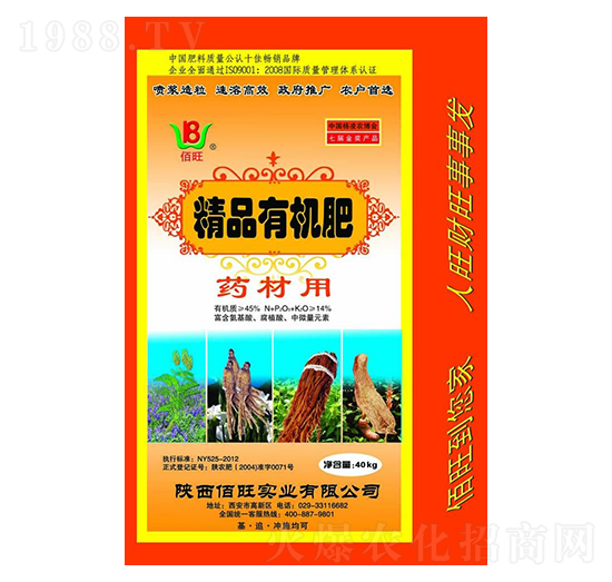 藥材專(zhuān)用精品有機(jī)肥-佰旺