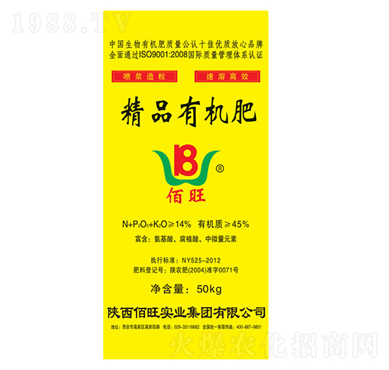精制有機(jī)肥-佰旺