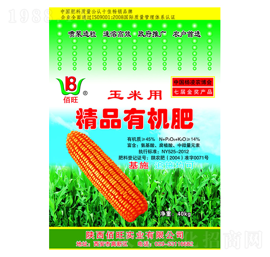 玉米專(zhuān)用精品有機(jī)肥-佰旺