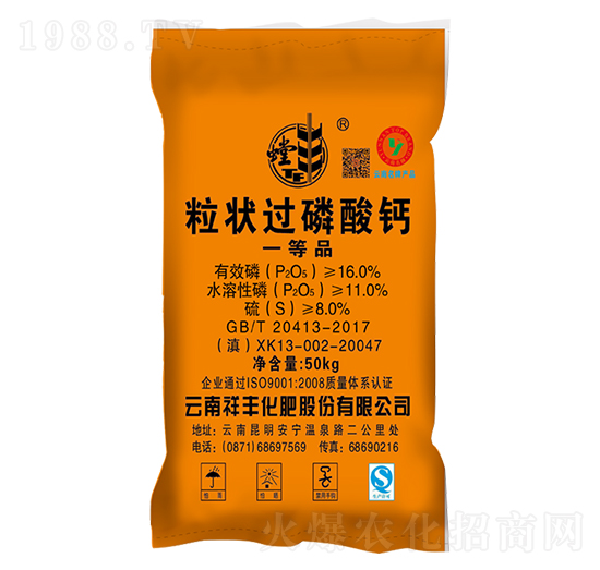 粒狀過磷酸鈣-祥豐