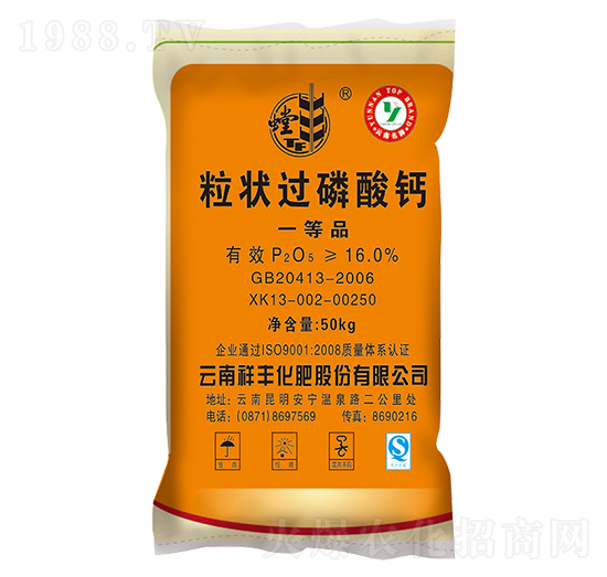 粒狀過磷酸鈣（普鈣）-祥豐