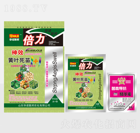 神效黃葉死苗1+1-倍力-華諾聯邦