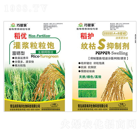 稻優(yōu)灌漿粒粒飽+稻護(hù)紋枯S抑制劑-巧管家-潤(rùn)澤