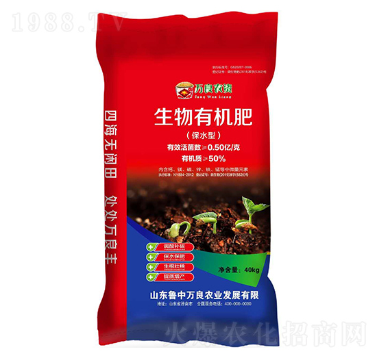 生物有機(jī)肥（保水型） 萬(wàn)良農(nóng)資