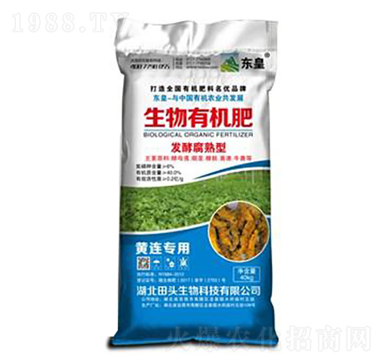 黃連專用生物有機(jī)肥-田頭生物