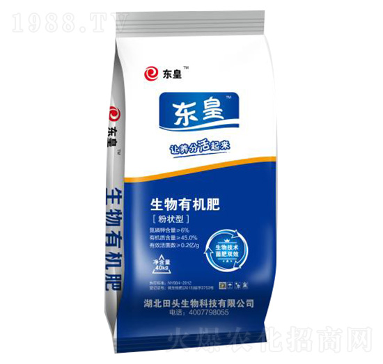 粉狀型生物有機(jī)肥-田頭生物