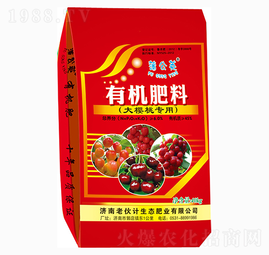 櫻桃專(zhuān)用有機(jī)肥料-老伙計(jì)