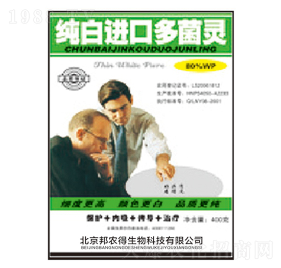 純白進口多菌靈-海而三利