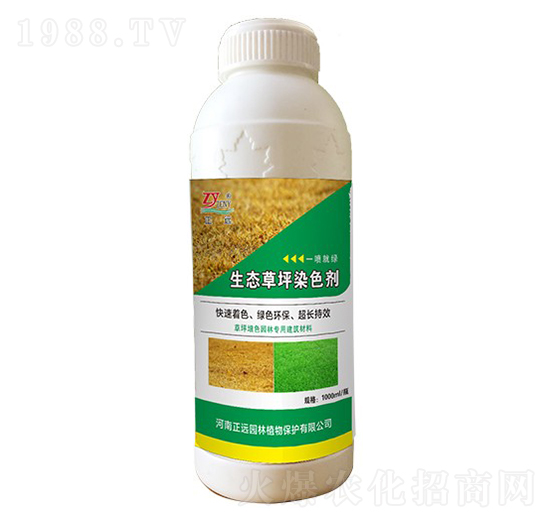 草坪染色劑-正遠(yuǎn)