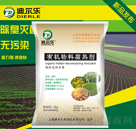 有機物料腐熟劑-迪爾樂-綠樂生物
