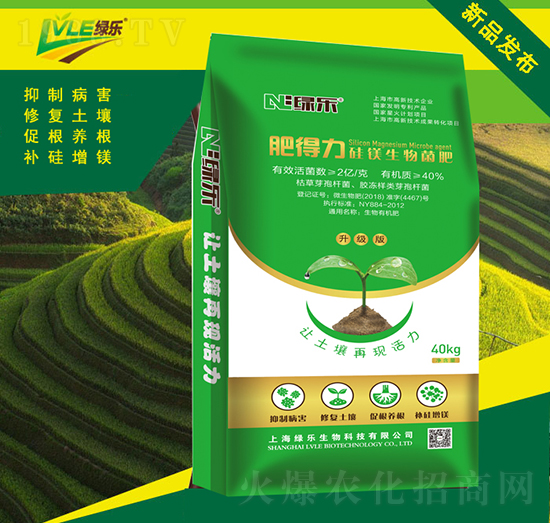 硅鎂生物菌肥-肥得力-綠樂生物