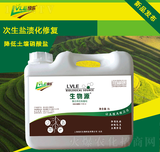 復(fù)合微生物菌劑-生物源-綠樂(lè)生物