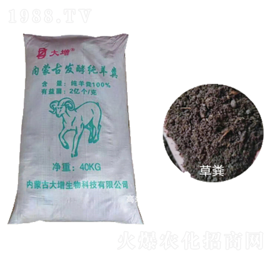 生物菌發(fā)酵純羊糞-鑫增生物