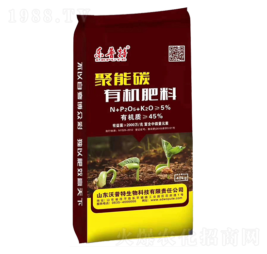 45%有機(jī)肥料-聚能碳-沃普特