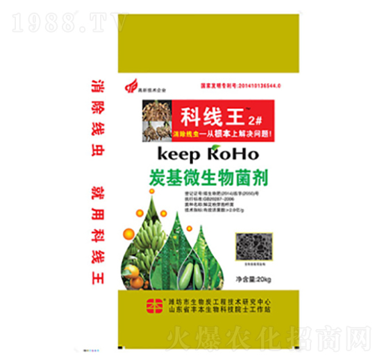 炭基微生物菌劑-科線王2號(hào)-豐本生物