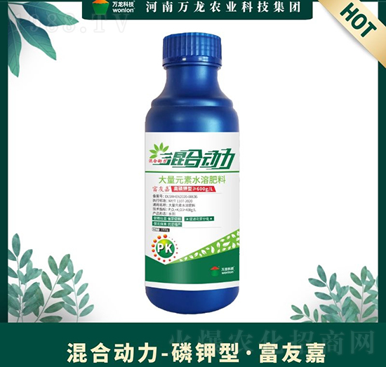 富友嘉磷鉀型大量元素水溶肥料-混合動(dòng)力-萬(wàn)龍科技