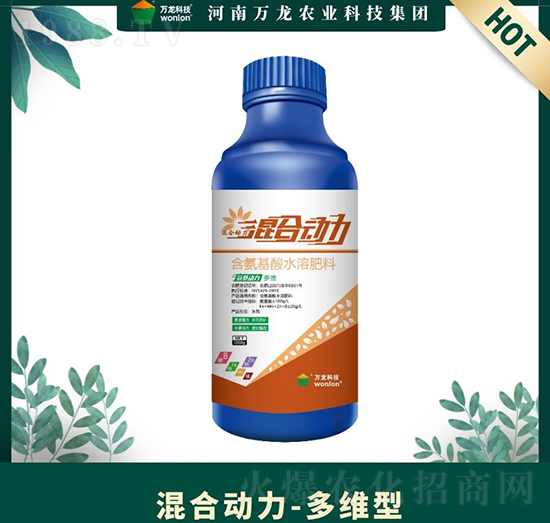 多維型含氨基酸水溶肥料-混合動力-萬龍科技