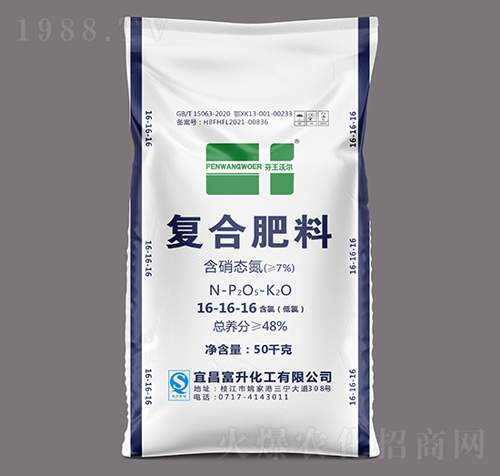 復(fù)合肥料16-16-16-芬王沃爾-三寧化工