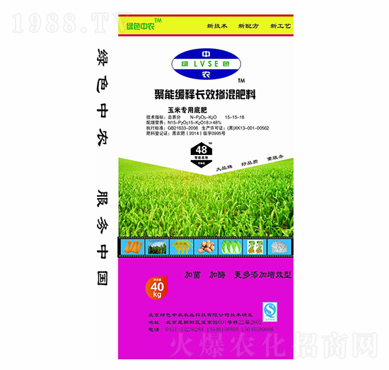 玉米專用聚能緩釋長效摻混底肥15-15-18-綠色中農(nóng)-犇牛農(nóng)業(yè)