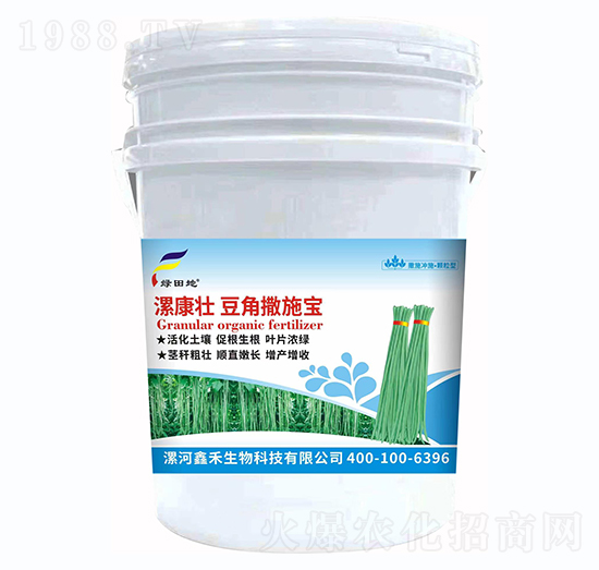 漯康壯·豆角撒施寶-綠田地-鑫禾生物