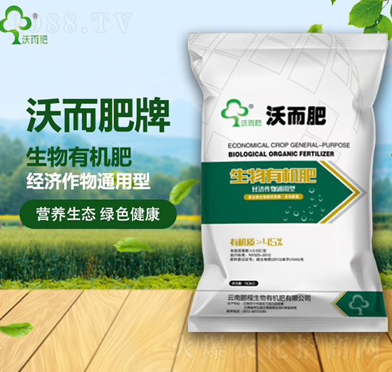 45%生物有機(jī)肥-沃而肥-鵬程生物