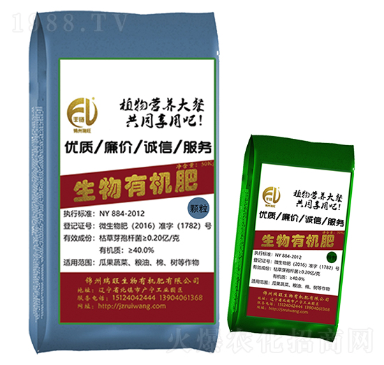 生物有機肥-瑞旺生物