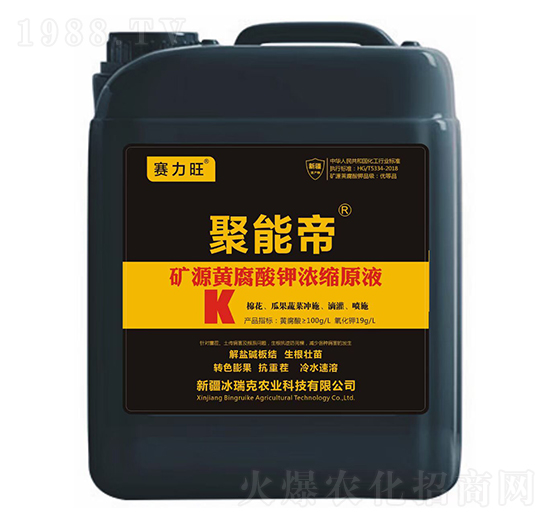 礦源黃腐酸鉀濃縮原液-聚能帝-賽力旺-冰瑞克