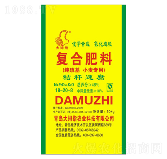 純硫基小麥專用復合肥料18-20-8-大拇指