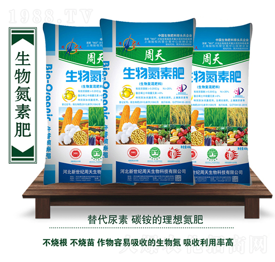 40kg生物氮素肥-周天生物