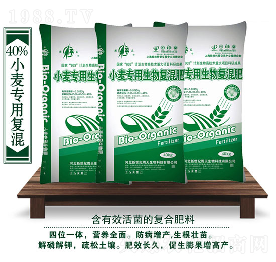 小麥專用生物復(fù)混肥-周天生物