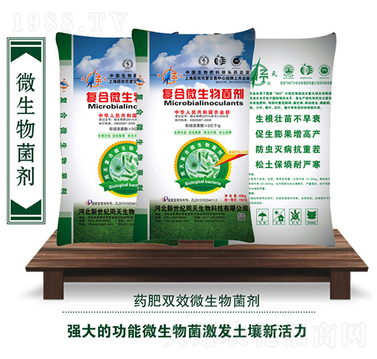 復(fù)合微生物菌劑-周天生物