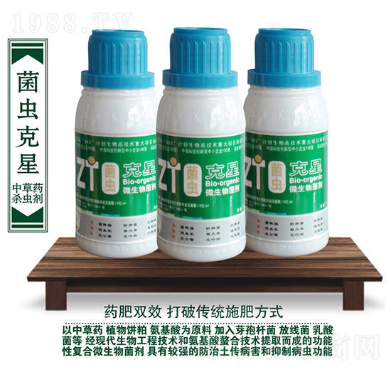 菌蟲克星-周天生物