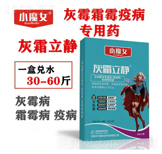 灰霉霜霉疫病專(zhuān)用藥-灰霜立靜-小魔女-天行健