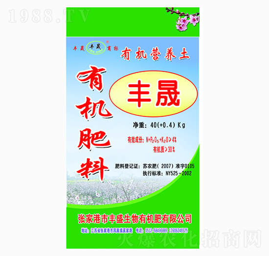 有機肥料-有機營養(yǎng)土-豐盛